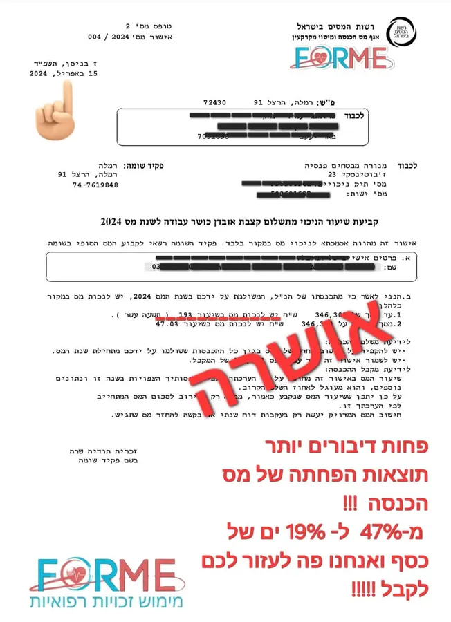 פטור ממס הכנסה — אושר בסיוע סוכני ביטוח שעובדים עם פורמי